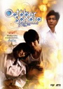 October Sonata รักที่รอคอย 