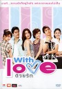 With Love ด้วยรัก 
