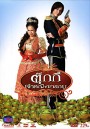 ตุ๊กกี้ เจ้าหญิงขายกบ 