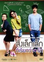 สิ่งเล็กเล็กที่เรียกว่ารัก