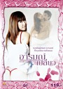 อารมณ์เปลี่ยว Emotional
