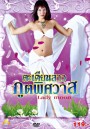ตะเคียนสาวภูตพิศวาส Lady Moon