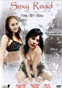 ทาง รัก ร้อน Sexy Road