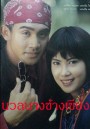 นวลนางข้างเขียง