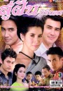 สู่ฝันนิรันดร