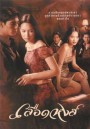 เลือดหงส์