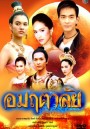 อมฤตาลัย