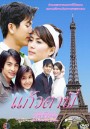 แก้วตาพี่