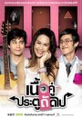 เนื้อคู่ประตูถัดไป ซีซั่น 1-2