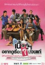 เนื้อคู่อยากดูเรื่อยๆ ไปจนแก่