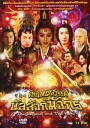 ซีรีย์จีน ศึกเทพสวรรค์บัลลังก์มังกร