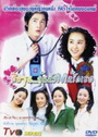 กึมซุน...ลุ้นหัวใจให้รักเธอ 