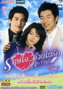 ซีรีย์เกาหลี Hello God รักษ์ใจ...ด้วยใยรัก