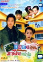 Great Expectations จิ๋วซ่าป่วนมาเฟียหน้าใส 