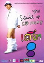 ไทย Stand Up Comedy เดี่ยวไมโครโฟน 8  