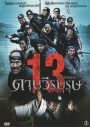 13 Assassins 13 ดาบวีรบุรุษ