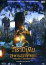 Bridge To Terabithia ทีราบิเตีย สะพานมหัศจรรย์ 