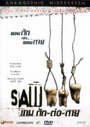 SAW III เกม ตัด..ต่อ..ตาย 3