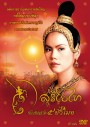 สุริโยไท (ฉบับสมบูรณ์ 5 ชั่วโมง)