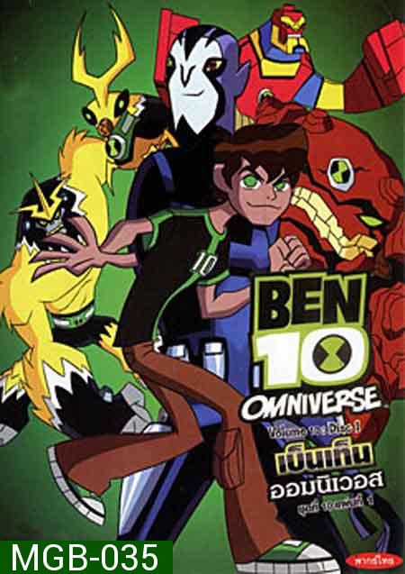 Ben 10 Omniverse Volume 10 : Disc 1 เบ็นเท็น ออมนิเวอส ชุดที่ 10 แผ่นที่ 1