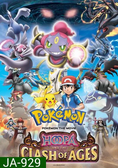 Pokemon the Movie Hoopa and the Clash of Ages โปเกม่อน เดอะ มูฟวี่ อภิมหาศึกฮูปาถล่มโลก
