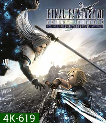 4K - Final Fantasy VII Advent Children Complete (2005)  - แผ่นหนัง 4K UHD
