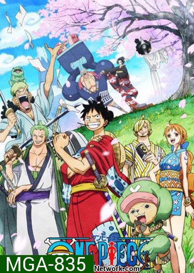 One Piece วันพีช ซีซั่น 20 วาโนะคุนิ แผ่น 1 (ตอนที่ 892-902)