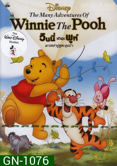 The Many Adventures Of Winnie The Pooh วินนี่ เดอะ พูห์ พาเหล่าคู่หูตะลุยป่า