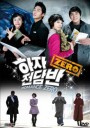 ซีรีย์เกาหลี Romance Zero โจ๋นักแอ้ม แถมหัวใจปิ๊ง (Haja Squad Zero / Zero Flawed Task Force)