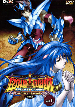 Saint Seiya: The Lost Canvas เซนต์ เซย์ย่า: จ้าวนรกฮาเดส ภาค 2 Vol. 1