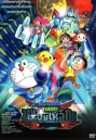 Doraemon The Movie 31 โดเรมอน เดอะมูฟวี่ โนบิตะผจญกองทัพมนุษย์เหล็ก (2011)