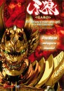 Garo: Red Requiem กาโร่ อัศวินหมาป่าทองคำ เดอะมูฟวี่ ภาค ศึกล้างวิญญาณนรก