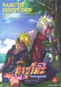 #15 : Naruto Shippuden: The Chapter Of The Three Tailed Demon Turtl นารูโตะ ตำนานวายุสลาตัน ภาค อสูรสามหาง