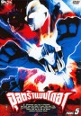 Ultraman Gaia: Fight 5 อุลตร้าแมนไกอา แผ่นที่ 5