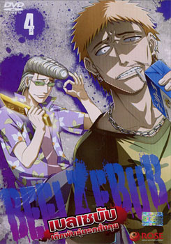 Beelzebub เบลเซบับ เด็กพันธุ์นรกสั่งลุย 4