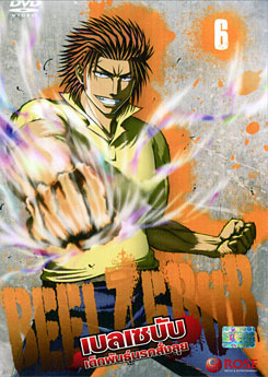 Beelzebub เบลเซบับ เด็กพันธุ์นรกสั่งลุย 6