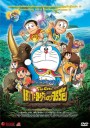 Doraemon The Movie 32 โดเรมอน เดอะมูฟวี่ โนบิตะผจญภัยในเกาะมหัศจรรย์ (2012)