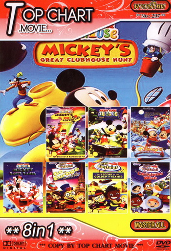 Top Chart No.297 : Mickey Mouse Clubhouse + Little Einsteins ไอน์สไตน์จิ๋วแห่งดิสนีย์ + 8 in 1