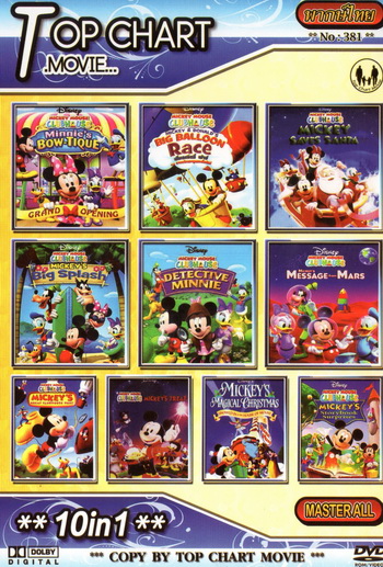 Top Chart No.381 : Mickey Mouse Clubhouse 10 in 1