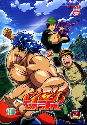 Toriko โทริโกะ 2