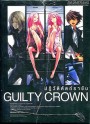Guilty Crown กิลตี้ คราวน์ ปฏิวัติหัตถ์ราชัน VOL. 4
