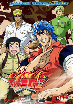 Toriko โทริโกะ 12