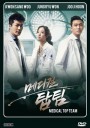 ซีรี่ย์เกาหลี Medical Top Team