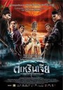 YOUNG DETECTIVE DEE : RISE OF THE SEA (2013) | ตี๋เหรินเจี๋ย ผจญกับดักเทพมังกร  MASTER