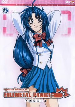 Fullmetal Panic Mission Vol.1-ฟูลเมทัลแพนิค