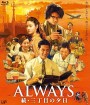 Always 2 : Sunset on Third Street (2007) ถนนสายนี้ หัวใจไม่เคยลืม 2