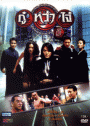 Young & Dangerous 5 (1998)  กู๋หว่าไจ๋ 5 ฟัดใหญ่เมืองตะลึง ภาค 5