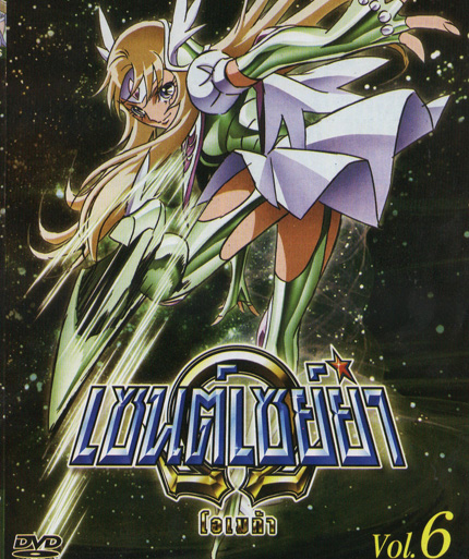 Saint Seiya: Omega Vol. 6 - เซนต์เซย์ย่า โอเมก้า Vol.6