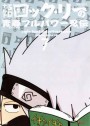 Naruto Rock Lee Vol.7 นารูโตะร็อคลี กับก๊วนนินจา สุดป่วน Vol.7