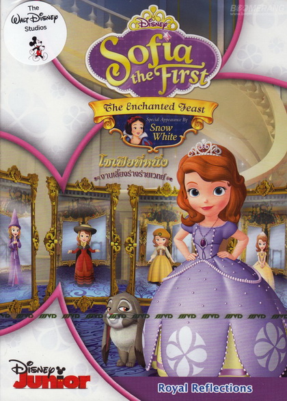 Sofia The First: The Enchanted Feast โซเฟียที่หนึ่ง งานเลี้ยงร่างร่ายเวทย์